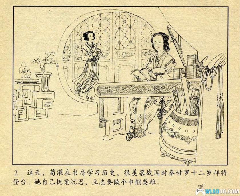 连环画 荀灌娘[1964年]－史书上的少女英雄-图片3