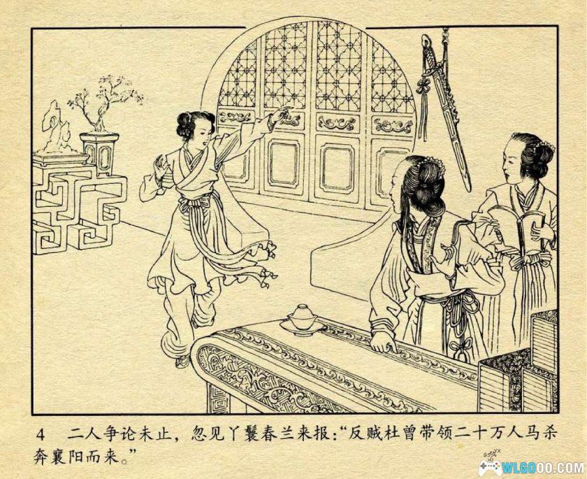 连环画 荀灌娘[1964年]－史书上的少女英雄-图片5