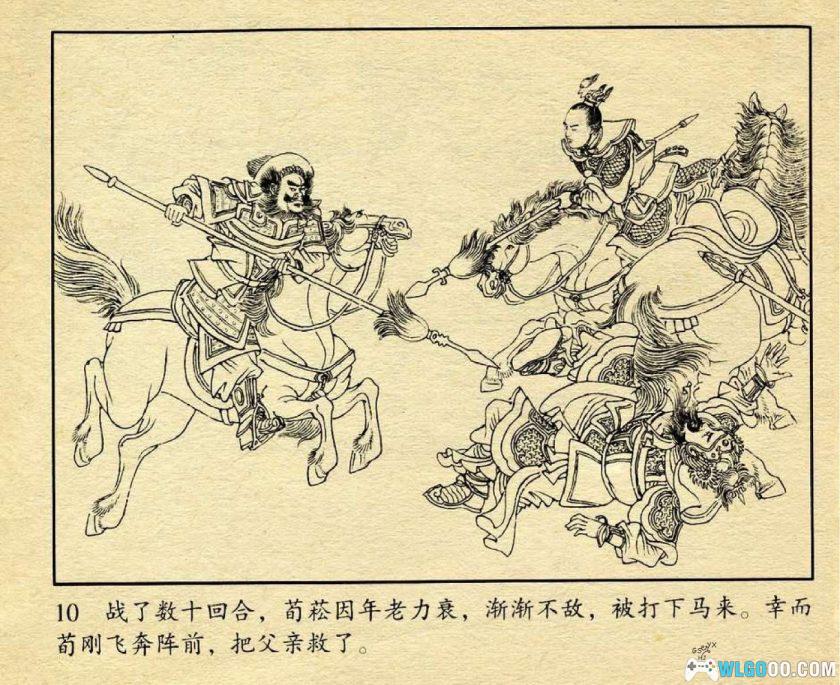 连环画 荀灌娘[1964年]－史书上的少女英雄-图片11