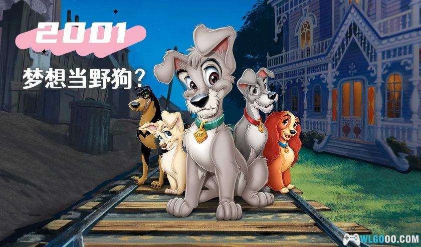 动画 小姐与流浪汉2：狗儿逃家记(2001)｜国粤英配音-图片2