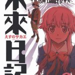 漫画《未来日记》番外篇 马赛克｜雨流美弥弥故事-图片2