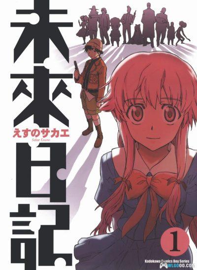 漫画 未来日记[12卷]+特别篇[2卷]｜PDF/JPG格式，智斗神作-图片1