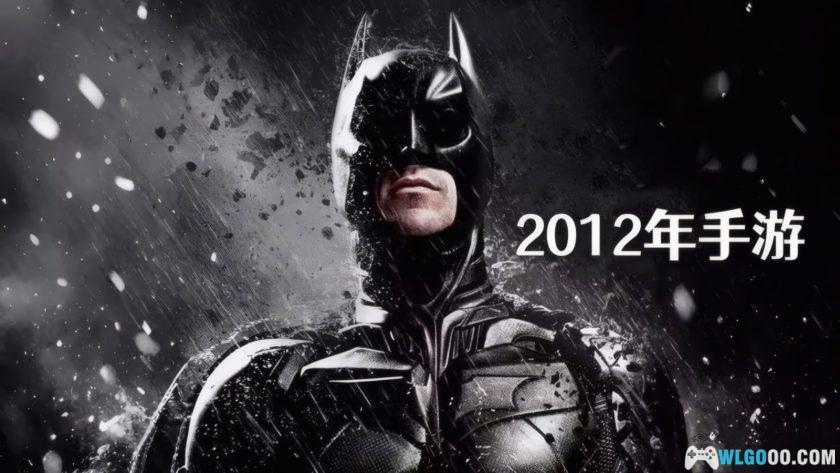 安卓 蝙蝠侠：黑暗骑士崛起[中文]｜修复版-图片1