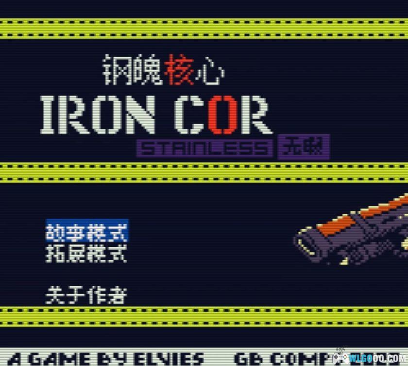 GBC钢魄核心：无瑕[汉化]-2025.12.11发布-图片2