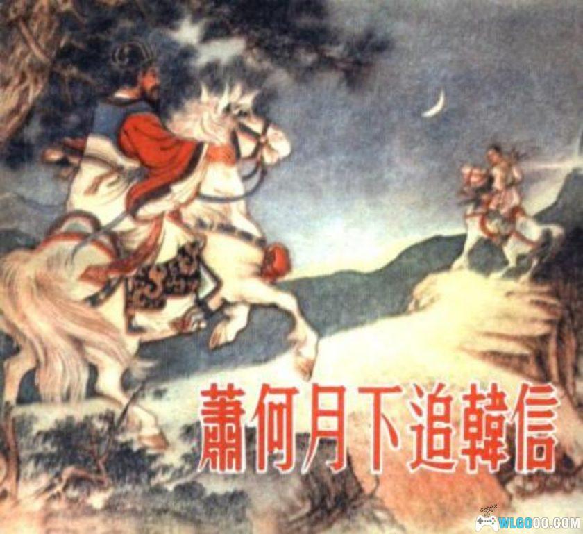 连环画 萧何月下追韩信[1956年]－林雪岩-图片1