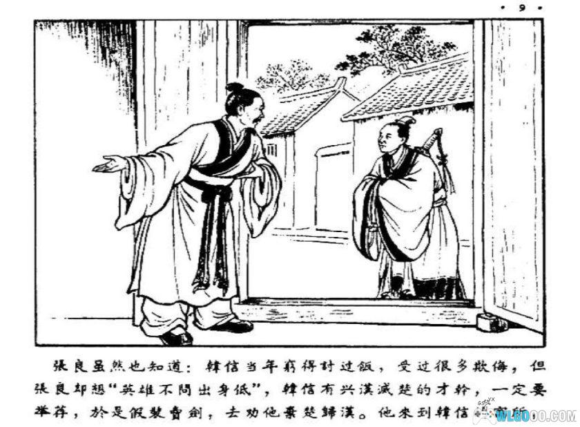 连环画 萧何月下追韩信[1956年]－林雪岩-图片10