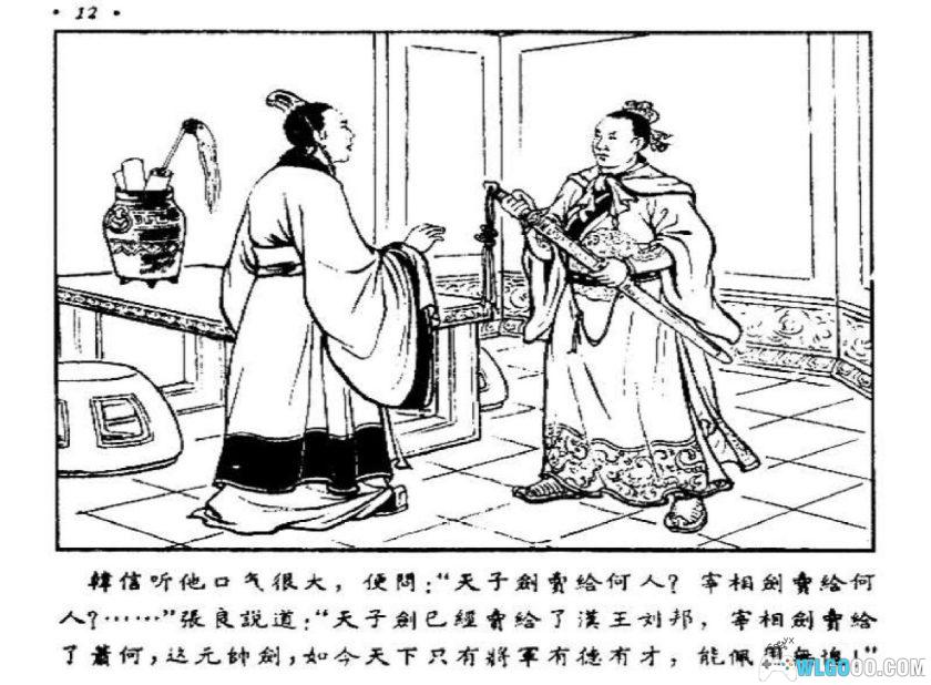 连环画 萧何月下追韩信[1956年]－林雪岩-图片13