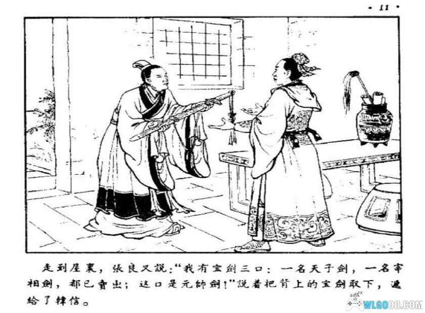 连环画 萧何月下追韩信[1956年]－林雪岩-图片12