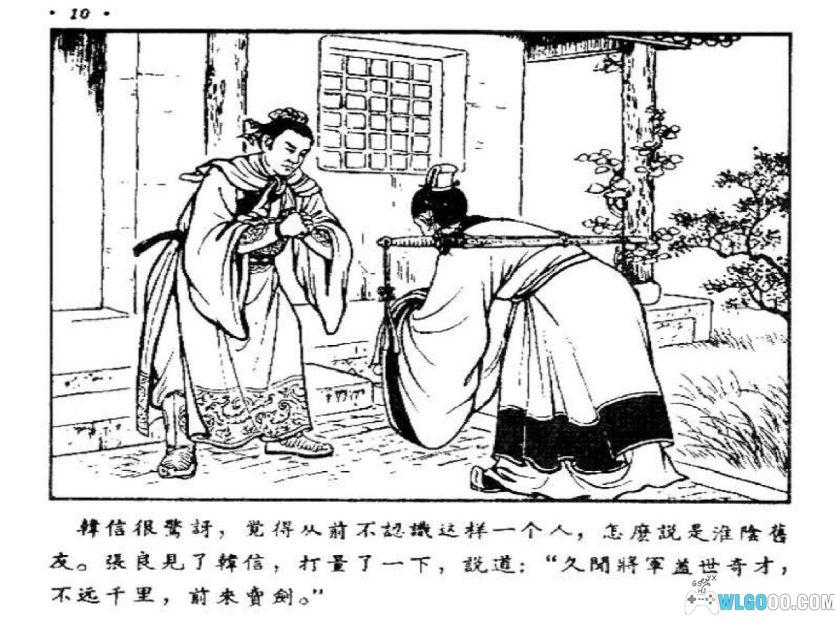 连环画 萧何月下追韩信[1956年]－林雪岩-图片11