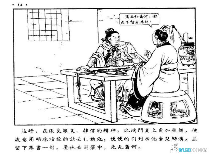 连环画 萧何月下追韩信[1956年]－林雪岩-图片15