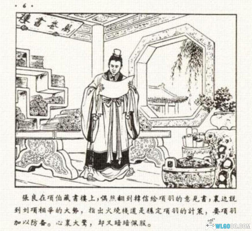 连环画 萧何月下追韩信[1956年]－林雪岩-图片7