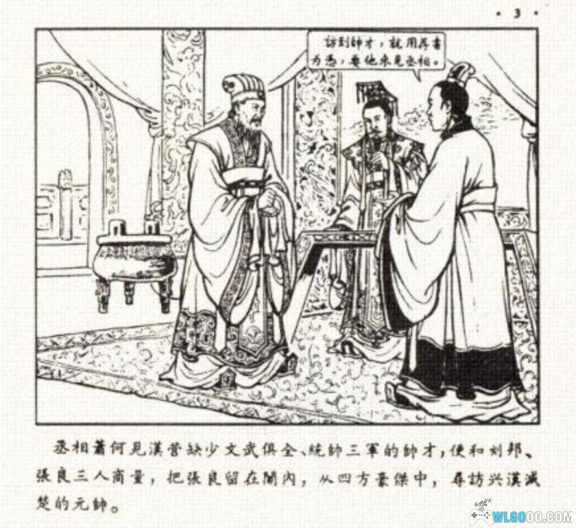 连环画 萧何月下追韩信[1956年]－林雪岩-图片4