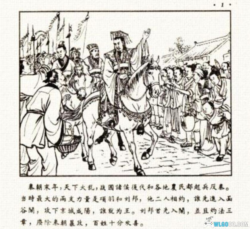 连环画 萧何月下追韩信[1956年]－林雪岩-图片2