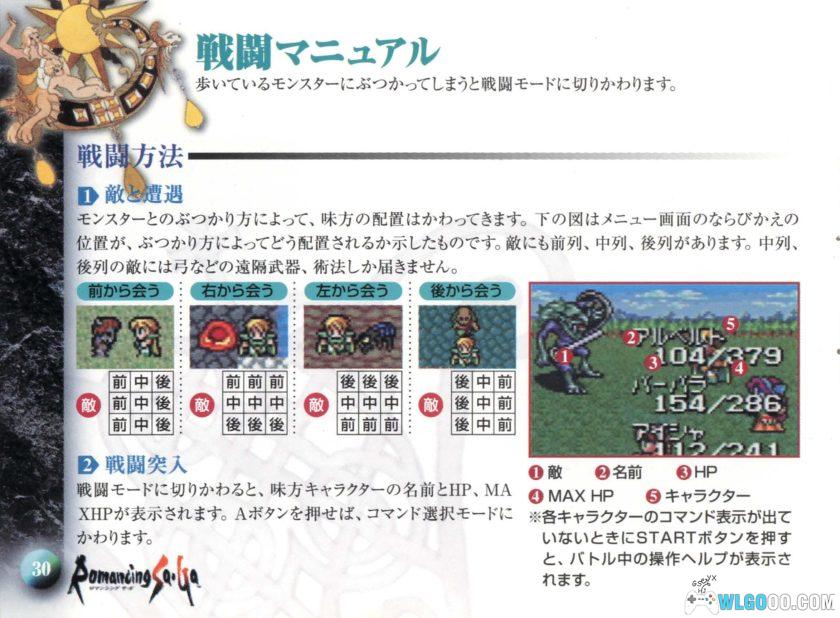 WSC浪漫沙加[1.0汉化]｜攻略金手指-2025.12.14发布-图片19