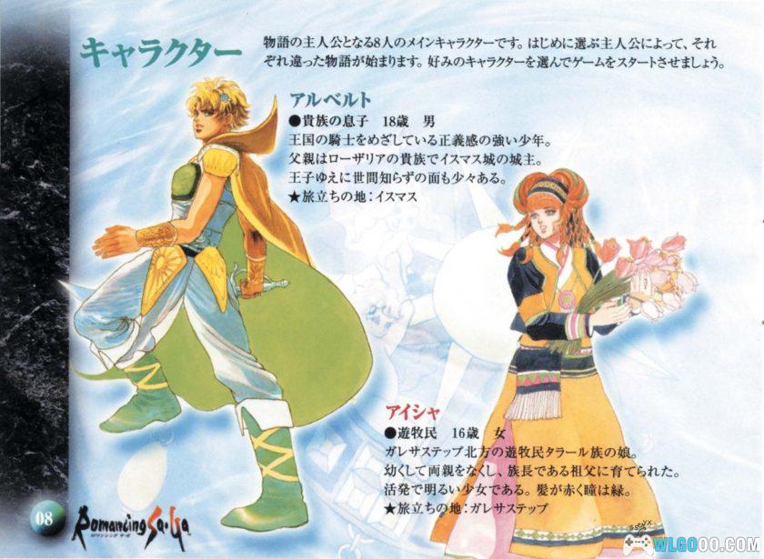 WSC浪漫沙加[1.0汉化]｜攻略金手指-2025.12.14发布-图片18