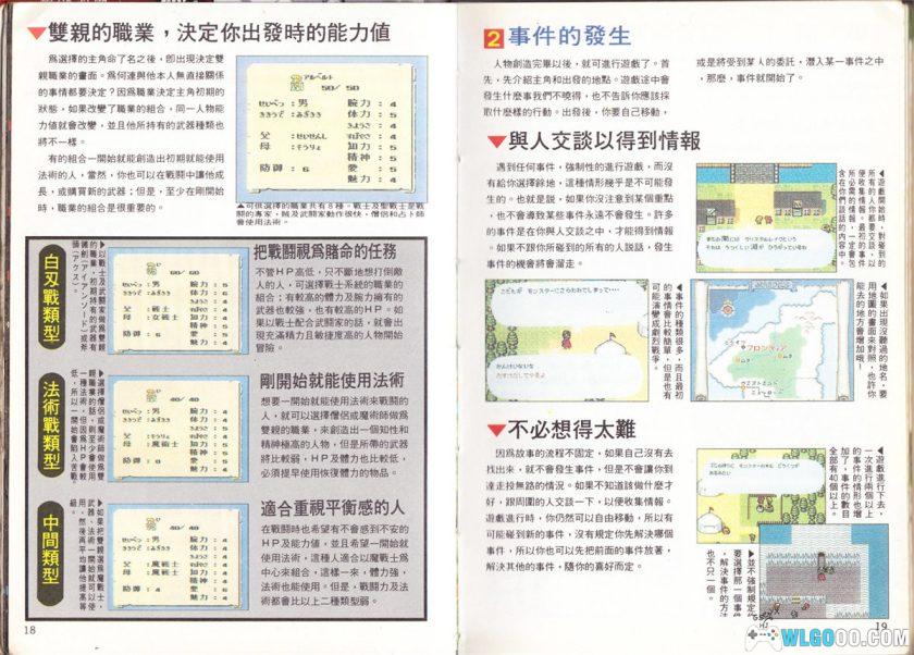 WSC浪漫沙加[1.0汉化]｜攻略金手指-2025.12.14发布-图片20