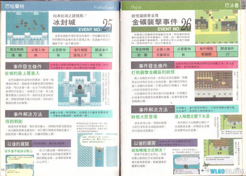 WSC浪漫沙加[1.0汉化]｜攻略金手指-2025.12.14发布-图片22