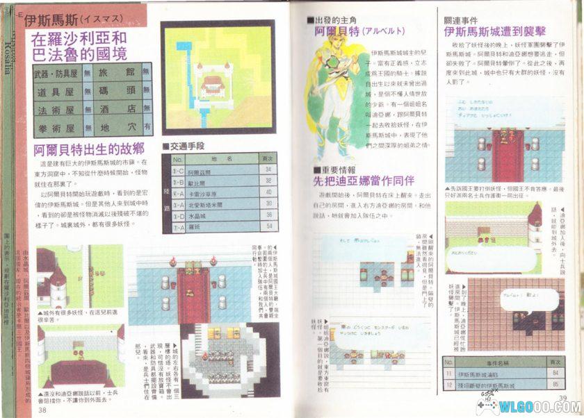 WSC浪漫沙加[1.0汉化]｜攻略金手指-2025.12.14发布-图片21