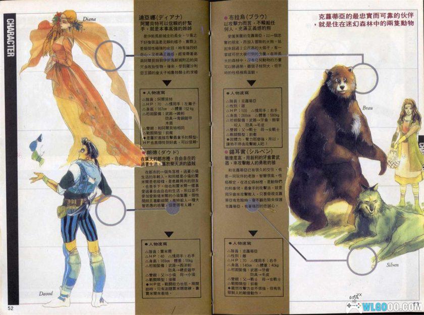 WSC浪漫沙加[1.0汉化]｜攻略金手指-2025.12.14发布-图片24