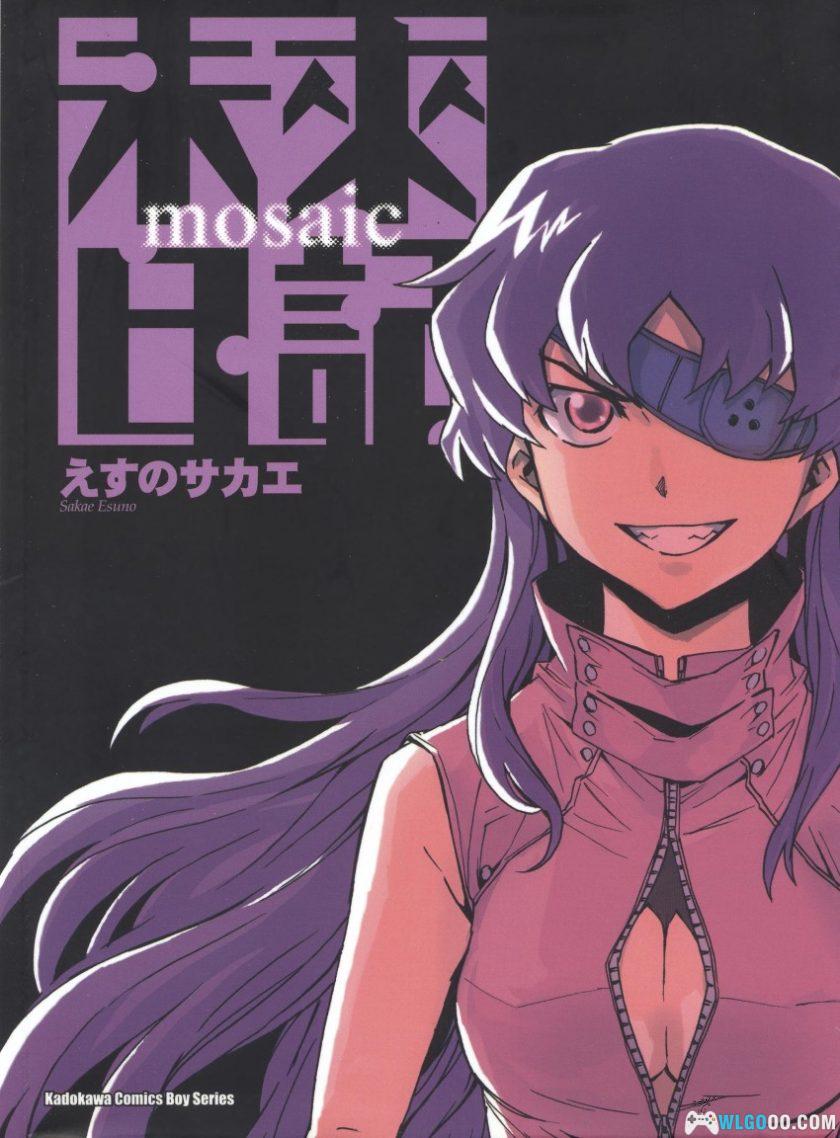 漫画《未来日记》番外篇 马赛克｜雨流美弥弥故事-图片1