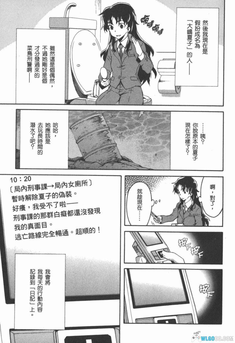 漫画《未来日记》番外篇 马赛克｜雨流美弥弥故事-图片6