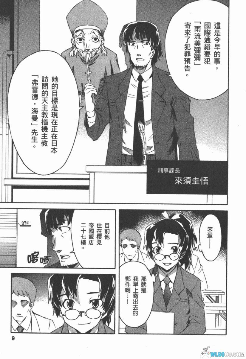 漫画《未来日记》番外篇 马赛克｜雨流美弥弥故事-图片8