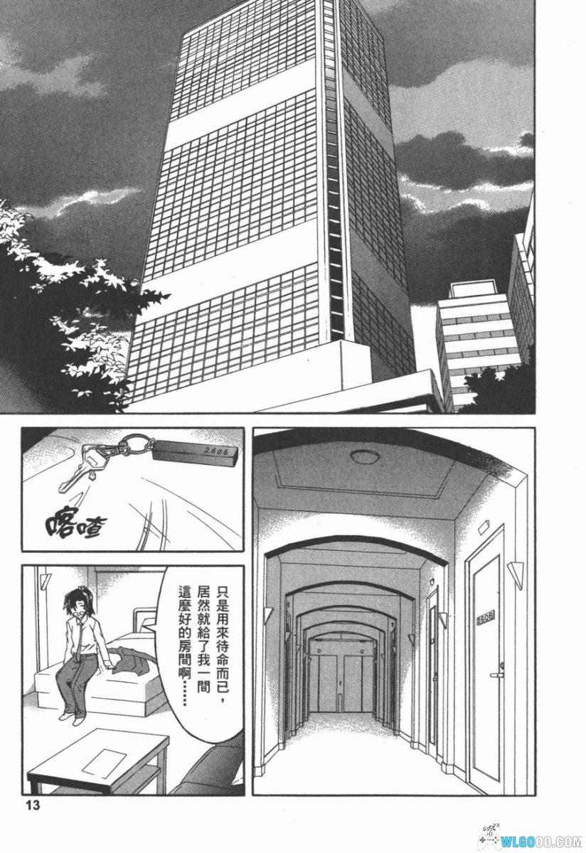 漫画《未来日记》番外篇 马赛克｜雨流美弥弥故事-图片12