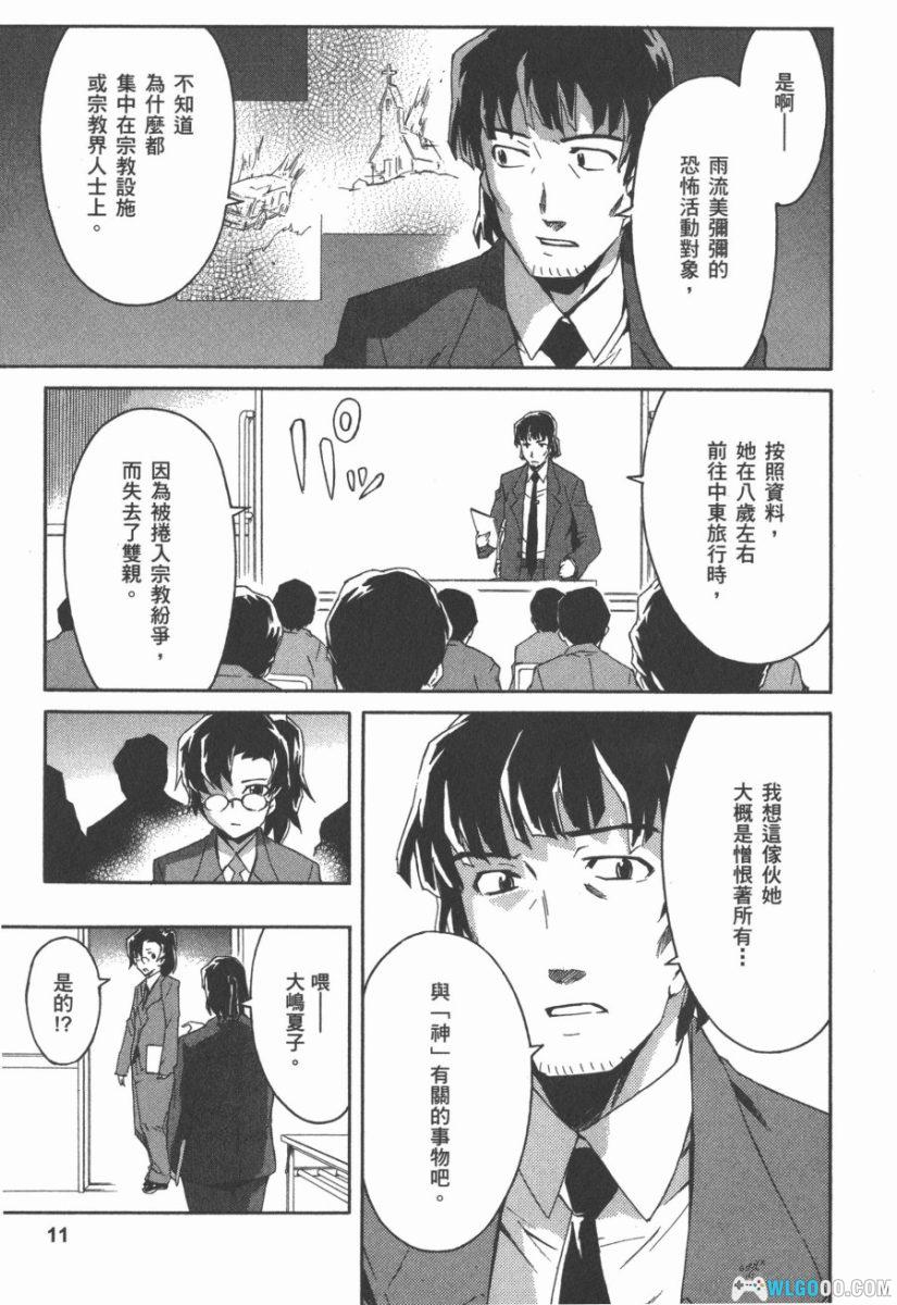 漫画《未来日记》番外篇 马赛克｜雨流美弥弥故事-图片10