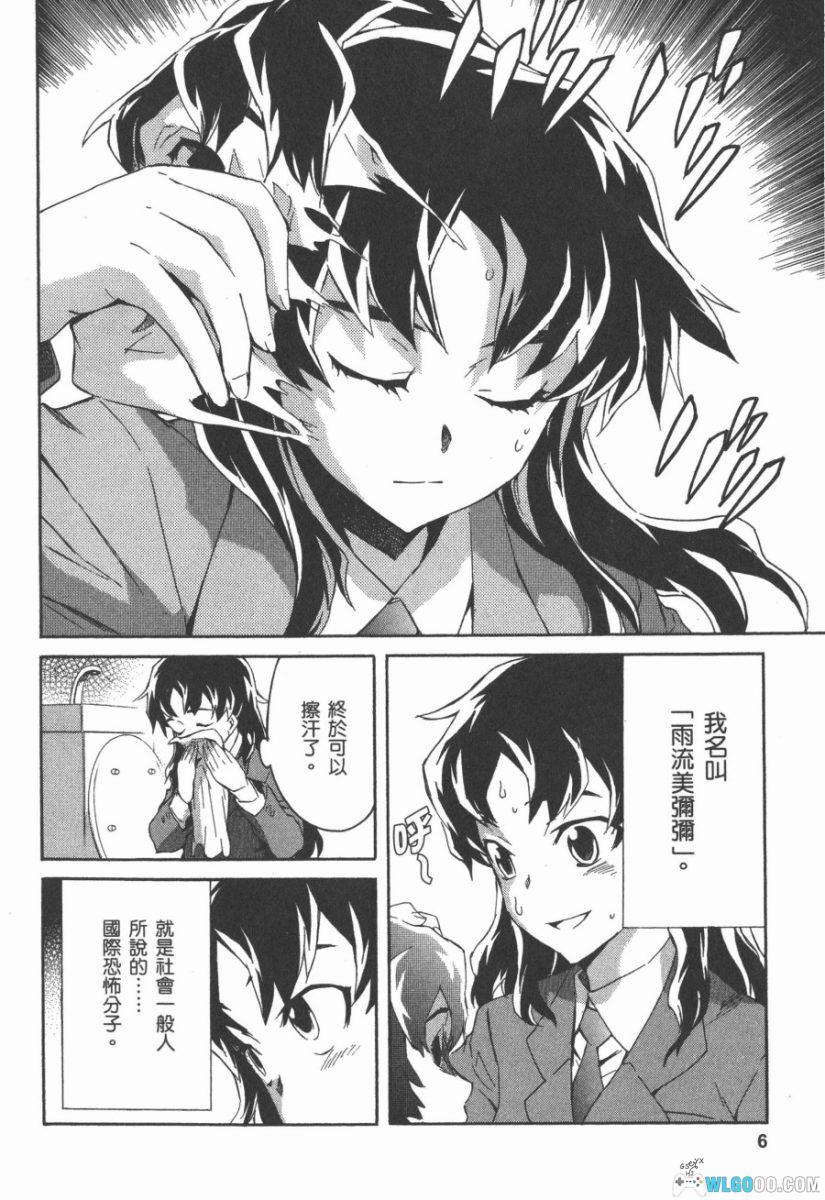 漫画《未来日记》番外篇 马赛克｜雨流美弥弥故事-图片5