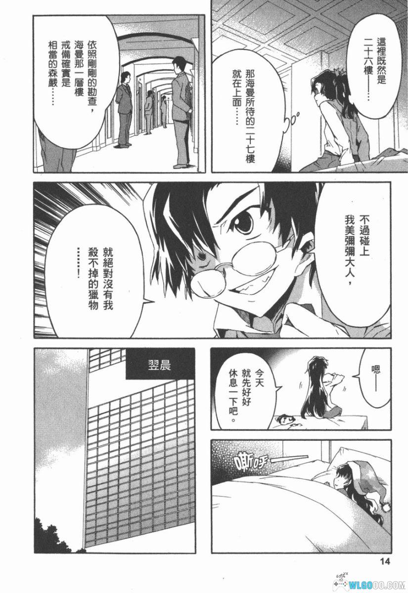 漫画《未来日记》番外篇 马赛克｜雨流美弥弥故事-图片13