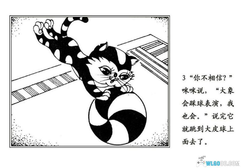 连环画 象咪咪虎毛毛马戏团[1984年]－儿童故事-图片4