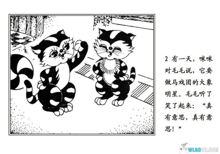 连环画 象咪咪虎毛毛马戏团[1984年]－儿童故事-图片3