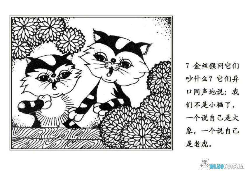 连环画 象咪咪虎毛毛马戏团[1984年]－儿童故事-图片8