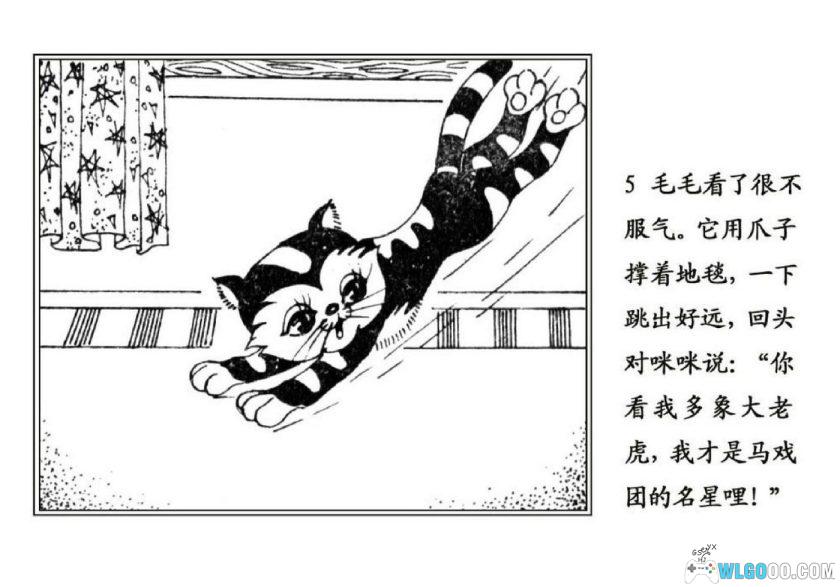 连环画 象咪咪虎毛毛马戏团[1984年]－儿童故事-图片6