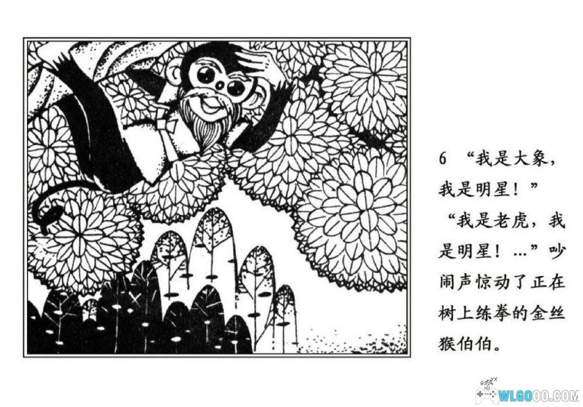 连环画 象咪咪虎毛毛马戏团[1984年]－儿童故事-图片7