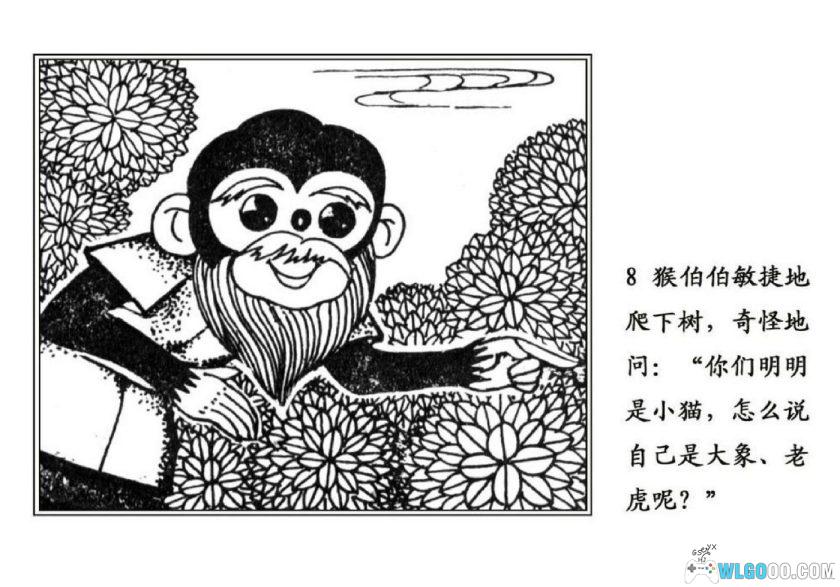 连环画 象咪咪虎毛毛马戏团[1984年]－儿童故事-图片9