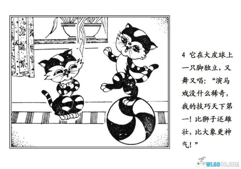 连环画 象咪咪虎毛毛马戏团[1984年]－儿童故事-图片5