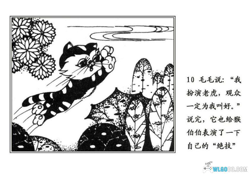 连环画 象咪咪虎毛毛马戏团[1984年]－儿童故事-图片11