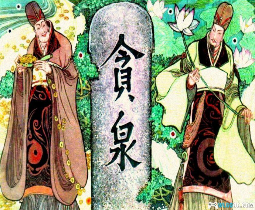 连环画 贪泉[1984年]－东晋历史故事-图片1