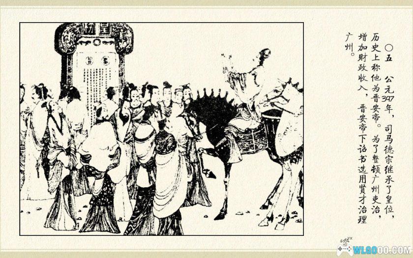 连环画 贪泉[1984年]－东晋历史故事-图片6