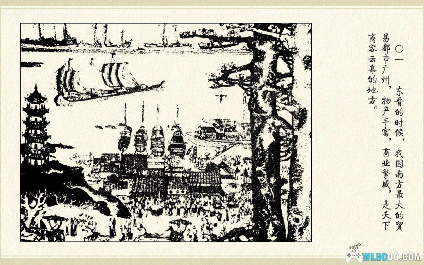 连环画 贪泉[1984年]－东晋历史故事-图片2