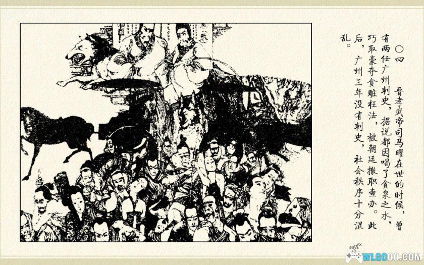 连环画 贪泉[1984年]－东晋历史故事-图片5