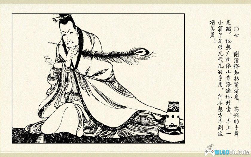 连环画 贪泉[1984年]－东晋历史故事-图片8