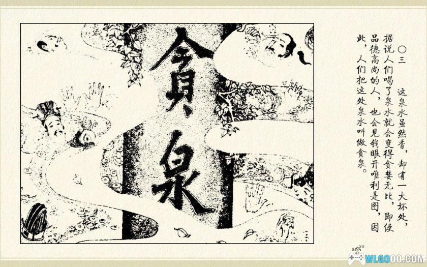 连环画 贪泉[1984年]－东晋历史故事-图片4