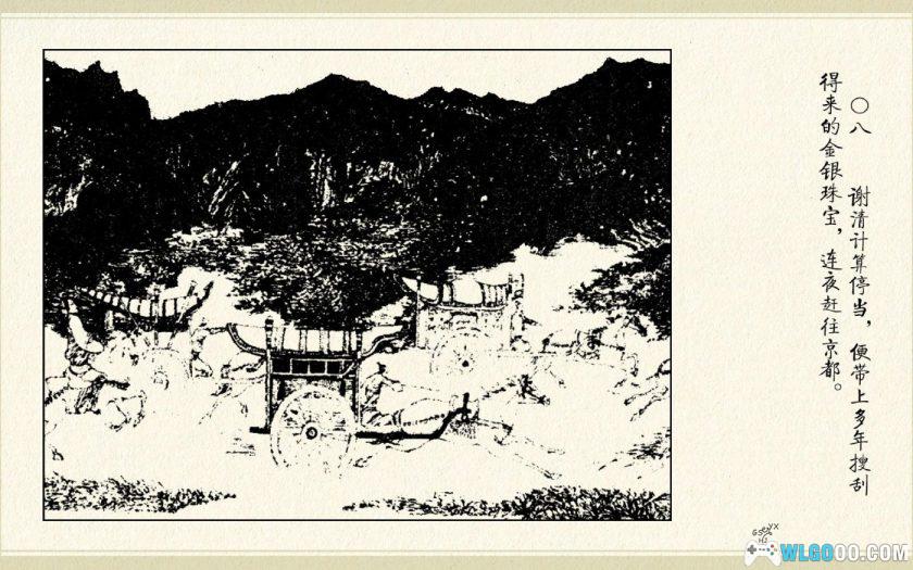 连环画 贪泉[1984年]－东晋历史故事-图片9