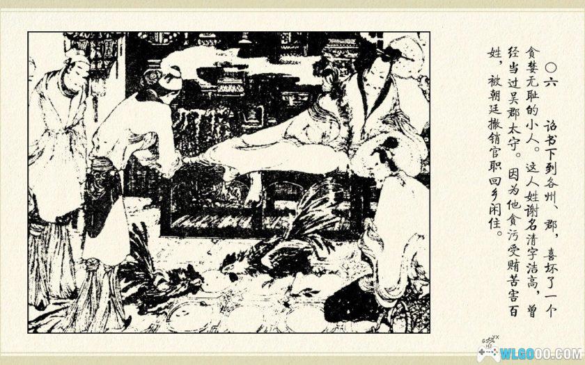 连环画 贪泉[1984年]－东晋历史故事-图片7