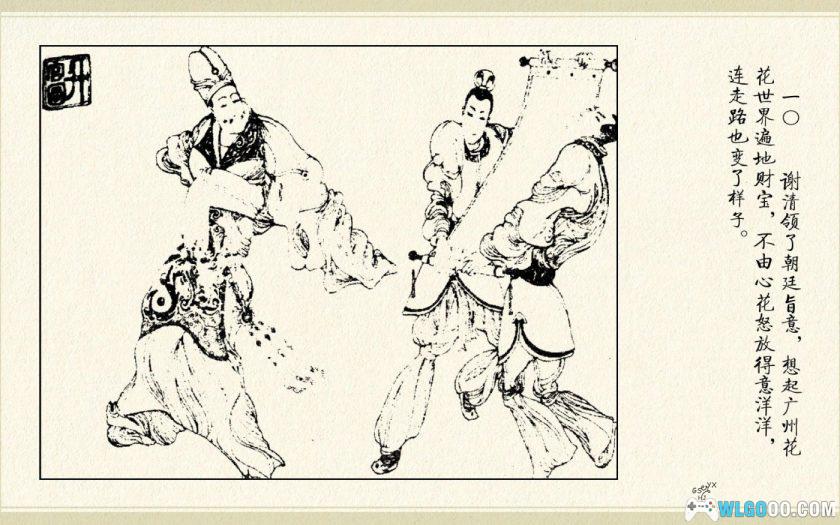 连环画 贪泉[1984年]－东晋历史故事-图片11