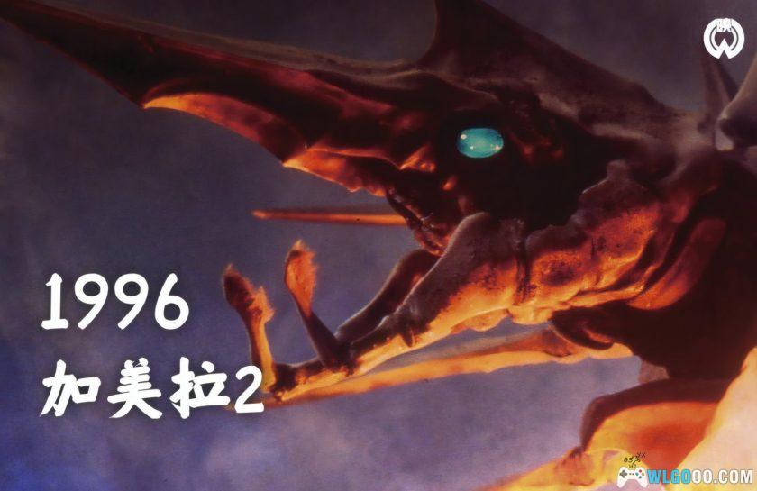 特摄 加美拉2：雷基欧袭来(1996)[中文字幕]｜4K修复-图片2