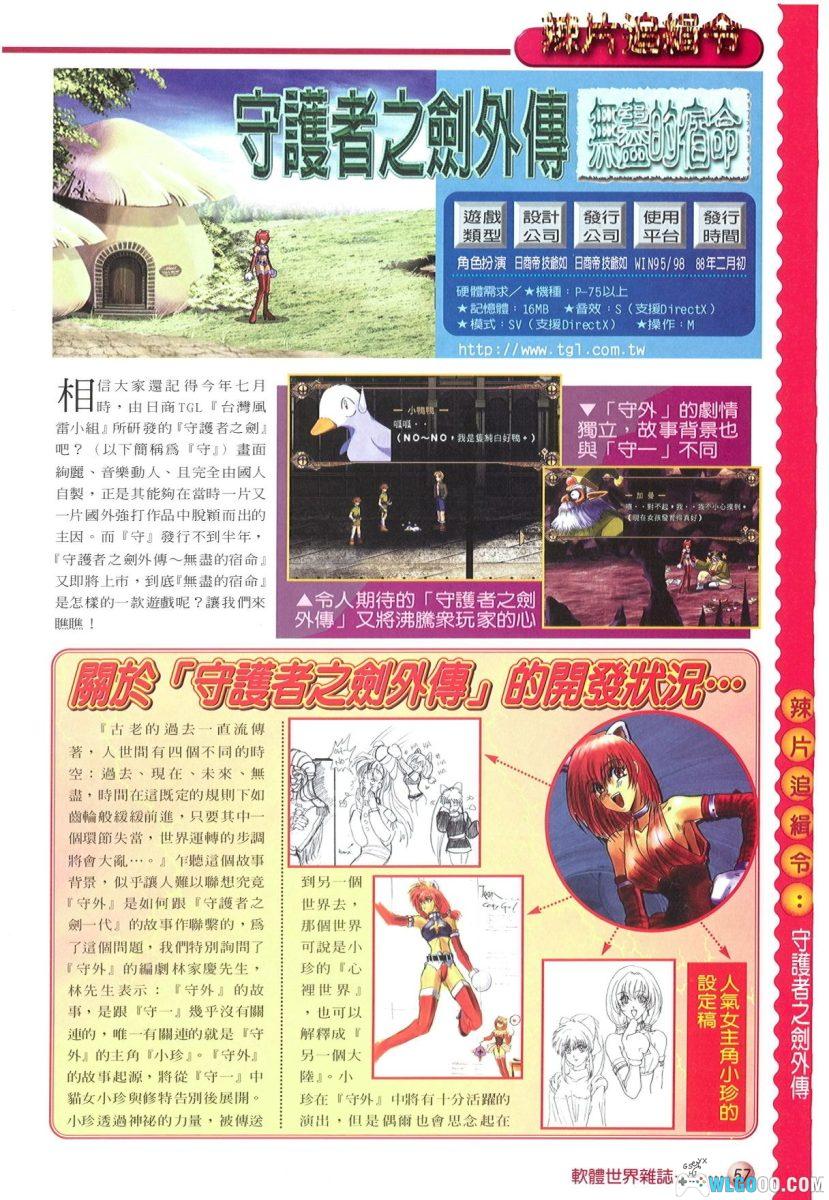 PC守护者之剑外传：无尽的宿命[兼容Win11][1999]｜附攻略秘籍-图片26