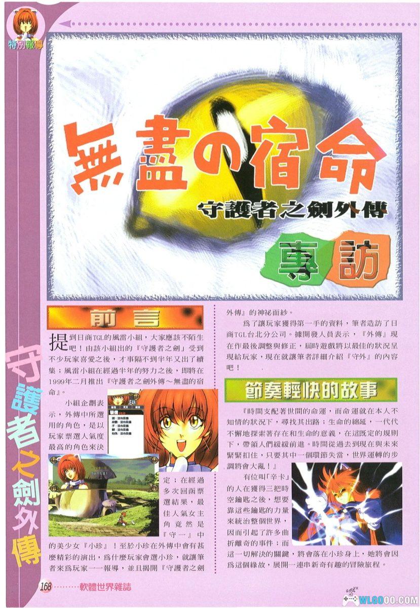 PC守护者之剑外传：无尽的宿命[兼容Win11][1999]｜附攻略秘籍-图片25